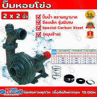 ตราพญานาค ปั๊มหอยโข่ง เจ้าพระยา 2x2 นิ้ว  NKL  แท้ ซีลเหล็ก รุ่นพิเศษ Special Carbon Steel รับประกันคุณภาพ (หมุนซ้าย) แข็งแรง ทนทาน