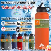 กระติกน้ำสแตนเลสหูจับเก็บอุหภูมิ 40 ออนซ์  (Ozark trail 40 oz tumbler handle)