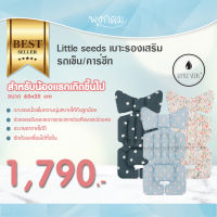 Little seeds เบาะรองนั่งรถเข็น รองรับสรีระลูกน้อยให้นั่งสบายยิ่งขึ้น ระบายอากาศได้ดี