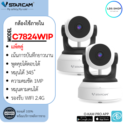 VSTARCAM รุ่น C7824WIP (แพ็คคู่) กล้องวงจรปิด IP Camera 3.0 MP มีระบบ AI and IR CUT (สีขาว) By LDS SHOP