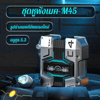 ใหม่โมเดลส่วนตัว M45 mecha game TWS ลดเสียงรบกวน latency ต่ำ ชุดหูฟัง Bluetooth ในหูสามารถชาร์จโทรศัพท์มือถือได้กันฝุ่นและกันน้ำคุณภาพเสียงที่ดีเยี่ยม