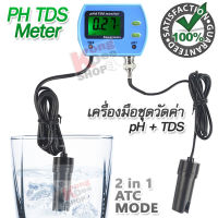 PH / TDS Value Detector 9851 Water Quality Tester ATC เครื่องมือชุดวัดค่าpH ใช้ วิเคราะห์คุณภาพของน้ำ วัดปริมาณพี่เอช วัดค่า pH ตรวจวัดพีเอชน้ำ (pH) ที่ตรวจ PH