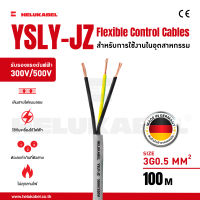 สายคอนโทรล YSLY-JZ SIZE 3G0.5 MM2 | 100M สินค้านำเข้าจากเยอรมัน