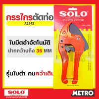 SOLO กรรไกรตัดท่อ PVC คีมตัดท่อ พีวีซี รุ่น A5542 กรรไกรโซโล กรรไกร ของแท้ 100% by METRO