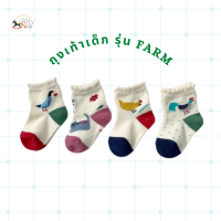 Ally Baby sock ถุงเท้า เด็ก รุ่น Farm - 4 pairs pack