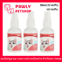 แคทนิปสเปร์ย Bioline Catnip Spray หอม ปลอดภัย สำหรับแมว 50มล. (3ขวด) Bioline Catnip Spray for Cat 50ml. (3unit)