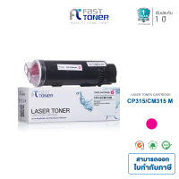 Fast Toner สำหรับ Fuji Xerox CP315 / CM315  [ Magenta ]  ** ใช้ได้กับ Fuji Xerox DocuPrint CM315z / CP315dw **