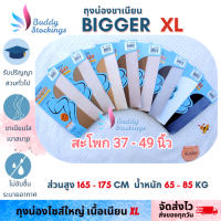 ถุงน่องรับปริญญาไซส์ใหญ่ Bigger  XL ถุงน่องคนอ้วน เนื้อเนียนสวย