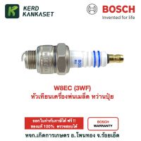 ลด !!! BOSCH หัวเทียน (( W8EC )) เครื่องหว่านปุ๋ย พ่นเมล็ด