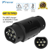 FWHW GBT To Type 2 EV Adapter Connector Type2 Female To Type2 Female Adapter For European Standard Car End Socket 1เฟส3เฟส