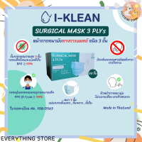 ✨ของแท้ พร้อมส่ง✨I-Klean หน้ากากอนามัยทางการแพทย์ หน้ากากอนามัย 50 ชิ้นกล่องพร้อมส่ง หน้ากากกันฝุ่น pm2.5 หน้ากาก 3 ชั้น Surgical Mask