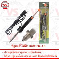 ที่ดูดตะกั่วไฟฟ้า 30W Electric Desoldering Pump 30 watts