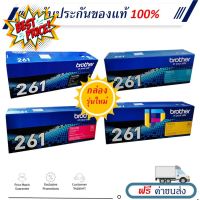 Brother TN-261 ครบ 4 สี BK C M Y ของแท้ 100% โปรโมชั่น #หมึกปริ้นเตอร์  #หมึกเครื่องปริ้น hp #หมึกปริ้น   #หมึกสี