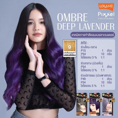 Set Lolane Pixxel โลแลน เซตสีผม Ombre Deep Lavender สี ออมเบร ลาเวนเดอร์ (P15 / P54 / P49)