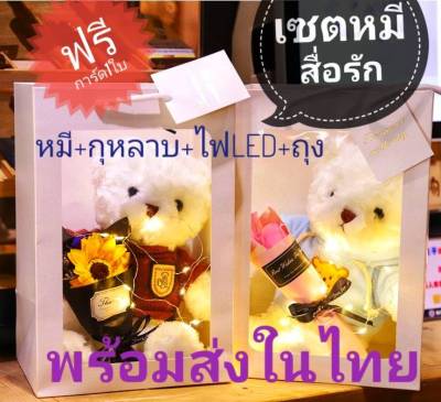 ตุ๊กตาหมีดอกกุหลาบ ตุ๊กตาหมีวาเลนไทน์ ตุ๊กตาหมีสื่อรัก ของขวัญวันเกิด ของขวัญวาเลนไทน์ ของขวัญรับปริญญา พร้อมส่งในไทย