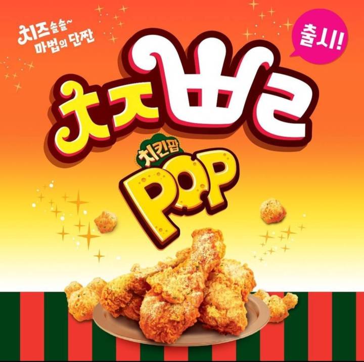 ขนมอบกรอบรสไก่ป๊อบชีส-orion-cheese-chicken-pop-snack-81g
