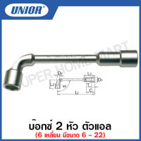 Unior บ๊อกซ์ 2 หัว ตัวแอล 6 เหลี่ยม (Double ended offset socket wrenches) ขนาด 6 - 36 มิล รุ่น 176