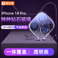 ตูราส 14Pro ฟิล์มเลนส์ แอปเปิ้ล 14 ฟิล์มกล้องศัพท์มือถือ 13ProMax ฟิล์มคลุมทั้งหลัง .