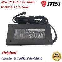 MSI Adapter Notebook MSI ของแท้ 19.5V 9.23A 180W หัวขนาด 5.5*2.5mm สายชาร์จสำหรับ MSI GS43VR, GF65, GS65 Original