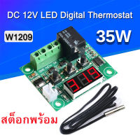 ใหม่เทอร์โมสตัตดิจิตอล DC 12 โวลต์ตัวควบคุมอุณหภูมิ W1209 สวิทช์ SENSOR - INTL