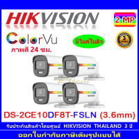 Hikvision ColorVu กล้องวงจรปิดรุ่น DS-2CE10DF8T-FSLN 3.6 4ตัว