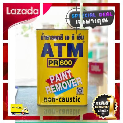 [ ลดราคาพิเศษ30% ของมีจำนวนจำกัด ] น้ำยาลอกสี เอทีเอ็ม (ATM Paint Remover No. PR600) ขนาด 3.5 กิโลกรัม [ ผ้าปูที่นอน ]