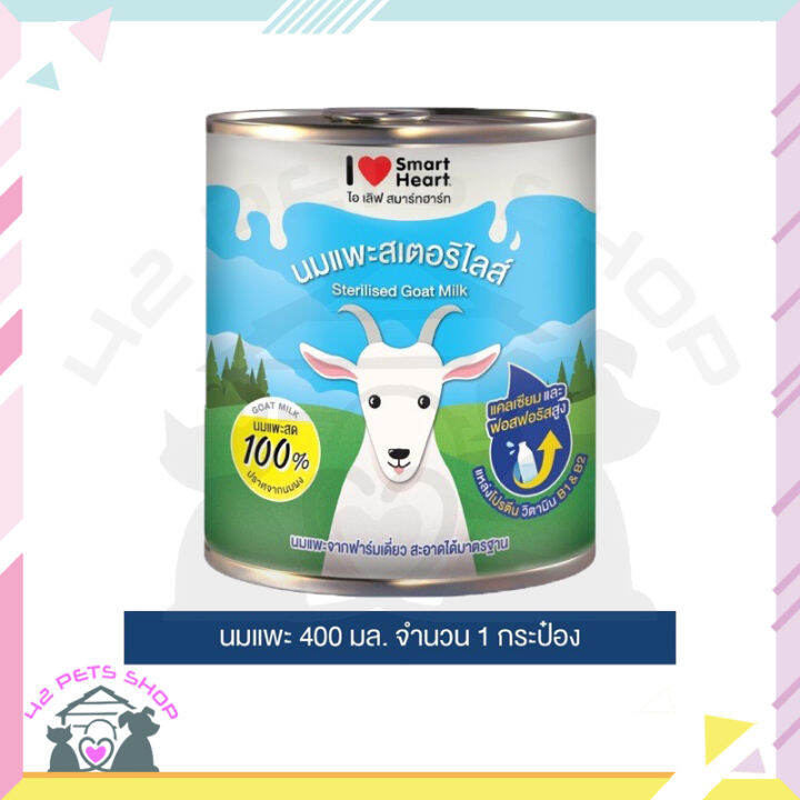 42pets-i-love-smartheart-ไอ-เลิฟ-สมาร์ทฮาร์ท-นมแพะสเตอริไลส์100-ขนาด-160-ml-400-ml