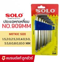 PROMOTION SOLO ประแจหกเหลี่ยม หัวบอล แบบยาว CR-V รุ่น 909 มม. (10 ชิ้น/ชุด) ประแจหกเหลี่ยมโซโล สุดคุ้ม ประแจ ประแจ เลื่อน ประแจ ปอนด์ ประแจ คอม้า