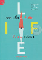 ฟาสต์ฟู้ดธุรกิจ 22: ความเชื่อคือเข็มทิศ ชีวิตเป็นของเรา โดย หนุ่มเมืืืองจันท์