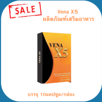 ✨Sale✨Vena X5 ผลิตภัณฑ์เสริมอาหารวีน่าX5 อาหารเสริมควบคุมน้ำหนัก บรรจุ 10แคปซูล/กล่อง