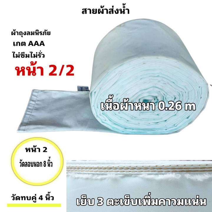 ผ้าท่อสายส่งน้ำถุงลมนิรภัยความหนา-0-24-หน้า-7-7กิโล-ยาว-49-เมตร-910-บาท