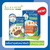 Julas Herb จุฬาเฮิร์บ เซรั่มบำรุงผิวหน้าขิงดำ