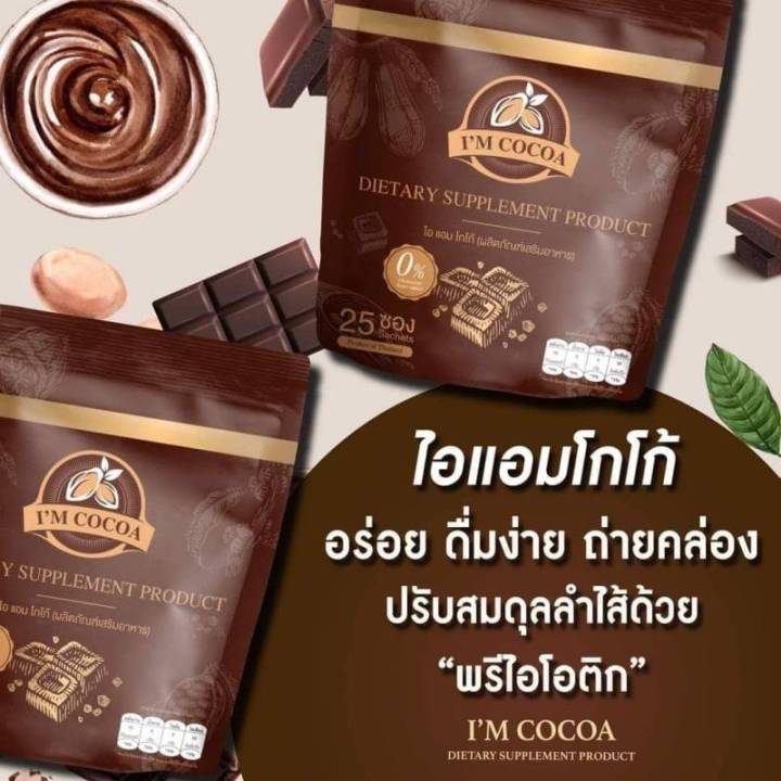 im-cocoa-ไอ-แอม-โกโก้-ผลิตภัณฑ์เสริมอาหาร-ไอ-แอม-โกโก้-คุมหิว-อิ่มนาน-1-ห่อ-มี-25-ซอง