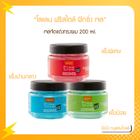 Lolane โลแลน ฟรีสไตล์ ฟิกซิ่ง เจล จัดแต่งทรงผม 200 ml.