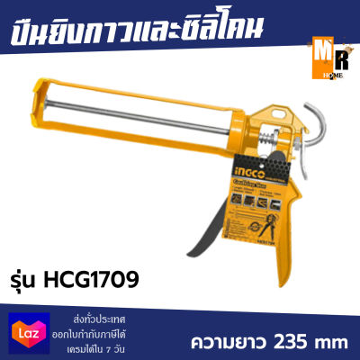 INGCO ปืนยิงกาวและซิลิโคน รุ่น HCG1709 อย่างดี