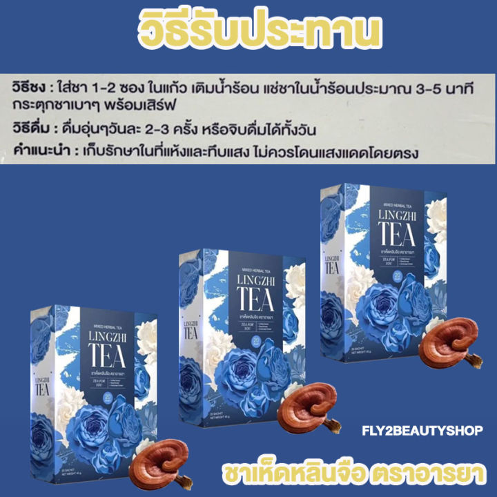 ชาเห็ดหลินจือ-ตราอารยา-lingzhi-tea-mixed-herbal-tea-ชาเห็นหลินจือ-ชาโสม-ชาอารยา-20-ซอง-กล่อง-2-กล่อง