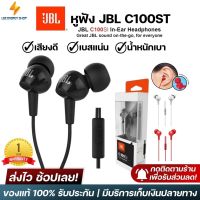 ประกัน 1ปีJBL C100SI หูฟัง ของแท้ หูฟังแบบมีสาย หูฟัง เบสหนัก พร้อมไมโครโฟน หูงฟัง หูงฟังของแท้ หูฟังอินเอียร์ หูฟังสาย ส่งฟ