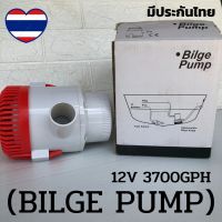 ปั๊มแช่ 3700GPH 12V (BILGE PUMP) ปั๊มน้ำแบบเเช่ Seaflo Bilge Pump ปั๊มน้ำโซล่าเซลส์ 3700GPH แท้?3700GPH 12V (BILGE PUMP)