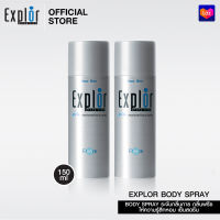 Explor Deodorant  Body Spray Freeze - 150 ml. (2 ชิ้น) / เอ็กซ์พลอร์ ดีโอเดอเรินท์ บอดี้ สเปรย์ กลิ่น ฟรีช 150 มล.