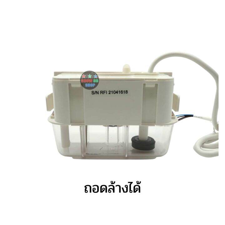 ปั๊มน้ำทิ้งแอร์-refcenter-รุ่น-mute-wedge-pump-ใช้กับแอร์ขนาด-9-000-30-000-btu-ปั๊มเดรนน้ำทิ้งแอร์-กาลักน้ำแอร์