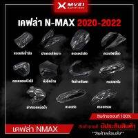 ช่วงโปร เคฟล่า ชุดเคฟล่า NMAX2020 YAMAHA NMAX (ปี2020-2022) ของแต่ง NMAX จัดจำหน่ายทั้งปลีกและส่ง ของถูก อะไหล่มอเตอร์ไซค์ แต่งมอเตอร์ไซค์ อะไหล่รถมอเตอร์ไซค์  อะไหล่มอไซค์