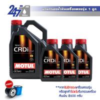 MOTUL น้ำมันเครื่องสังเคราะห์แท้ Specific CRDi Diesel 5W-40 ขนาด 7 ลิตร