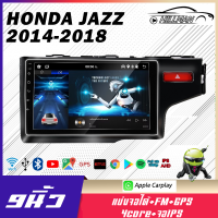 HO HONDA JAZZ 2014-2018 จอแอนดรอย 2GB RAM 16GB ROM / 2GB RAM 32GB ROM 2DIN Apple Car play ,YOUTUBE ,WIFI ,GPS, วิทยุติดรถยนต์ จอแอนดรอยด์ติดรถยนต์ Android auto