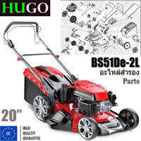 ชิ้นส่วนอะไหล่เดิมสำหรับ HUGO BS51De-2L 20 "อะไหล่เครื่องตัดหญ้าเบนซินขับเคลื่อนด้วยตัวเอง