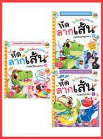 หนังสือเซตสุดคุ้ม : เสริมทักษะก่อนวัยเรียน ชุด 2 คนเก่งฝึกลากเส้นพัฒนา EF