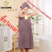 IMHOME-ซื้อ1แถม1  ผ้าขนหนูอาบน้ำแถมผ้าคลุมผม มียางยืดและเวลโคร  ผ้าหนานุ่ม (ขนาด 85 x 140 เซนติเมตร) MS-63