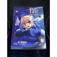 หนังสือการ์ตูนมือสอง Fate Stay night ผู้เขียน Dat Nishiwaki แยกเล่ม)