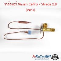 วาล์วแอร์ Nissan Cefiro / Strada 2.8 (2หาง) นิสสัน เซฟิโร่ / สตราด้า ฮอนด้า แอคคอร์ด 1994,ยูดี / มิตซูบิชิ แลนเซอร์ ท้ายเบนซ์ 1996 เอ็มบี 100 (ตู้แอร์หน้า)