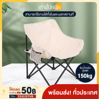 เก้าอี้สนาม ทรงโค้ง เก้าอี้ปิกนิก เก้าอี้พับ Moon chair เก้าอี้กลางแจ้ง มีถุงจัดเก็บ ตั้งแคมป์สะดวก พกพาง่าย เก้าอี้พับได้ เก้าอี้ตกปลา