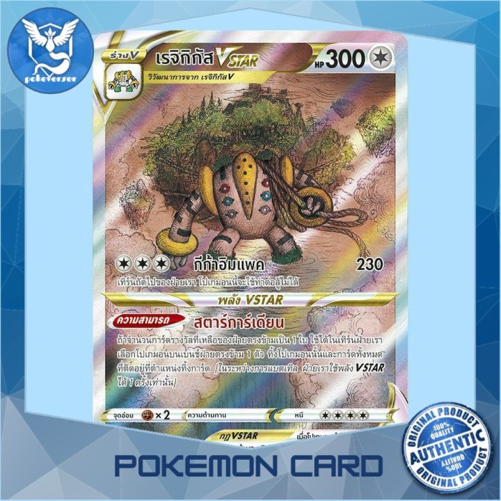 POKÉMON CARD GAME s12a 233/172 SAR